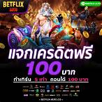เว็บแจกเครดิตฟรี